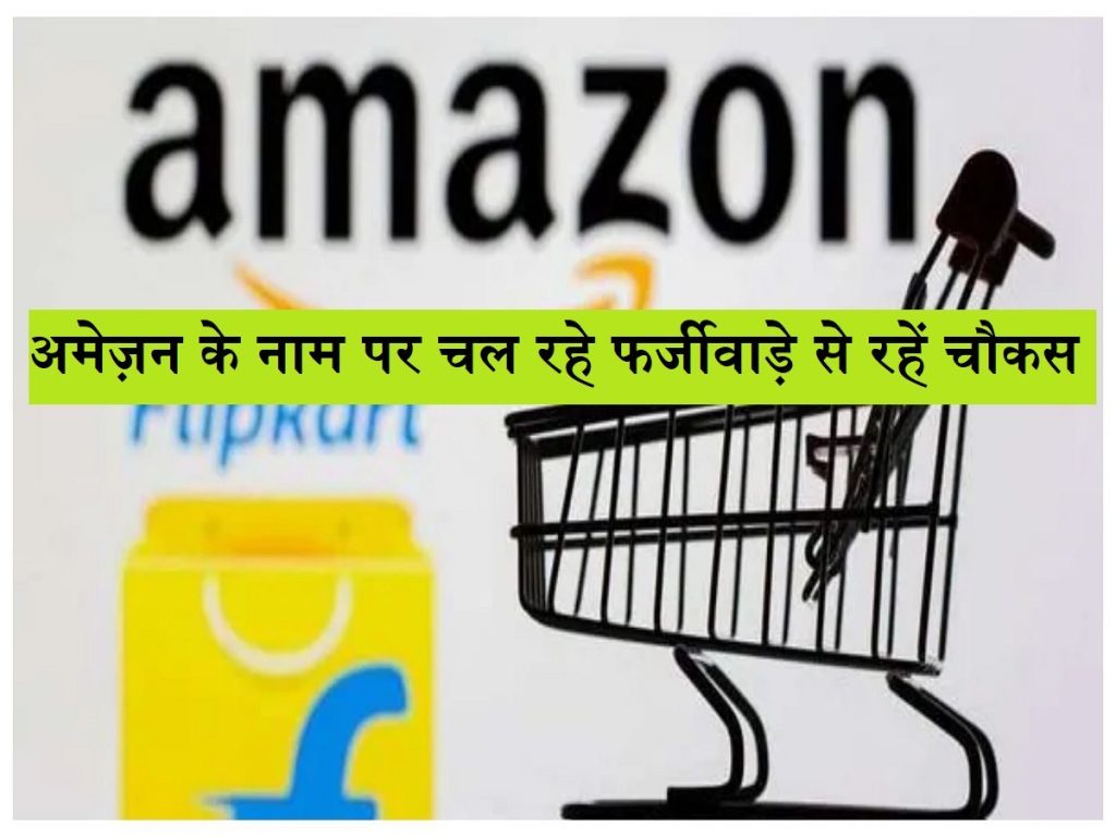 પ્રાઇમ ડે પર છેતરપિંડી ટાળો: એમેઝોનના નામે ચાલુ છેતરપિંડીથી સચેત બનો