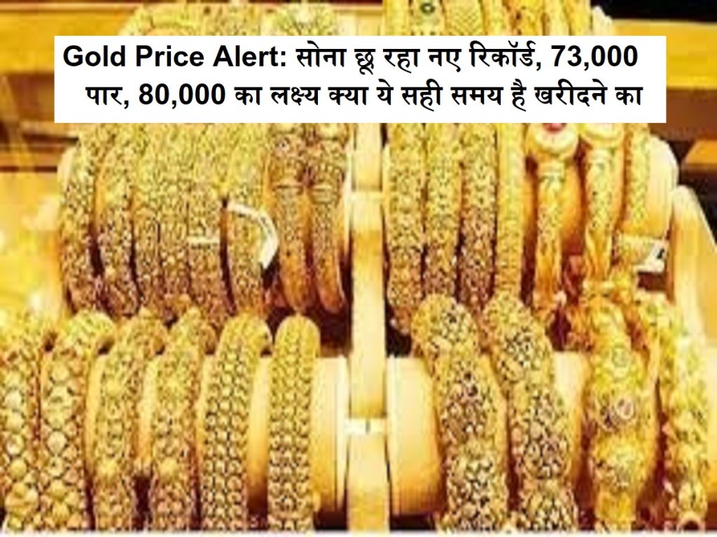 ગોલ્ડ પ્રાઈસ ચેતવણી: ગોલ્ડ ટચિંગ નવા રેકોર્ડ્સ, ક્રોસ, 000 73,૦૦૦,, 000૦,૦૦૦ લક્ષ્યાંક એ ખરીદવાનો આ યોગ્ય સમય છે