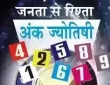 Ank Jyotish: अंक ज्योतिष, 3 अगस्त 2025