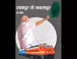 पीएम मोदी आज रायपुर-जबलपुर ट्रेन को दिखाएंगे हरी झंडी