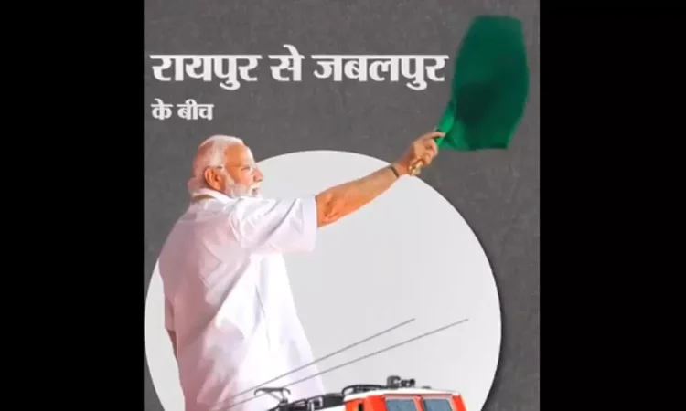 पीएम मोदी आज रायपुर-जबलपुर ट्रेन को दिखाएंगे हरी झंडी