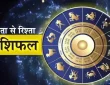 Aaj Ka Rashifal : आज का राशिफल, 7 अगस्त 2025 | Today's Horoscope: Today's Horoscope, 7 August 2025|   Aaj Ka Rashifal : आज का राशिफल, 7 अगस्त 2025
