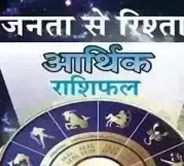 Arthik Rashifal: आर्थिक राशिफल, 7 अगस्त 2025 | Arthik Rashifal: Economic Horoscope, 7 August 2025
