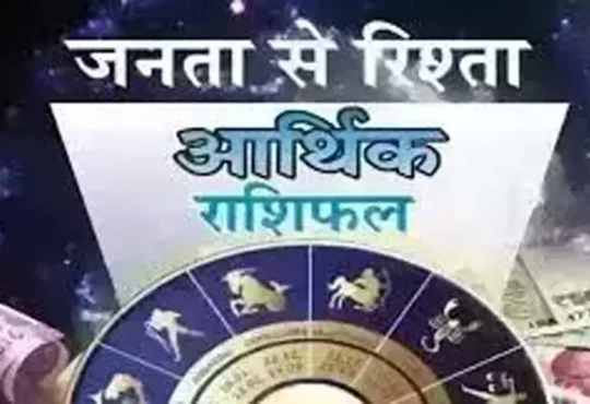 Arthik Rashifal: आर्थिक राशिफल, 7 अगस्त 2025 | Arthik Rashifal: Economic Horoscope, 7 August 2025
