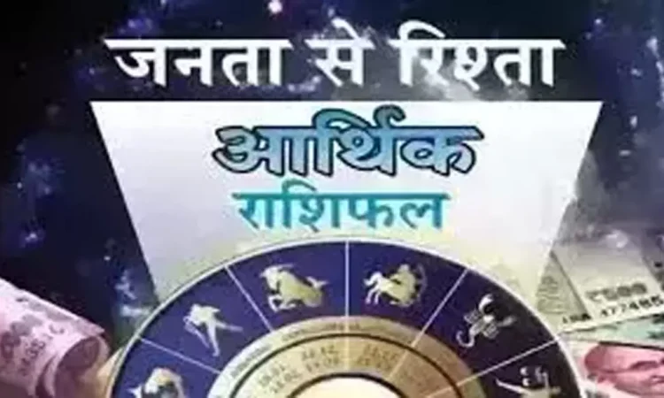 Arthik Rashifal: आर्थिक राशिफल, 7 अगस्त 2025 | Arthik Rashifal: Economic Horoscope, 7 August 2025