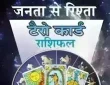 Tarot Rashifal: टैरो राशिफल, 7 अगस्त 2025 | Tarot Rashifal: टैरो राशिफल, 7 अगस्त 2025