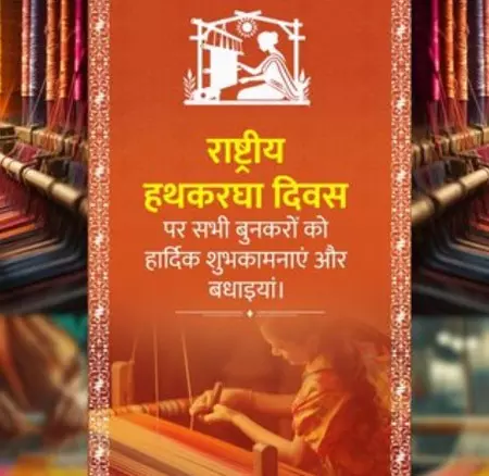 राष्ट्रीय हथकरघा दिवस: केंद्रीय मंत्रियों ने बुनकरों को दी शुभकामनाएं, स्वदेशी को बढ़ावा देने का लिया संकल्प