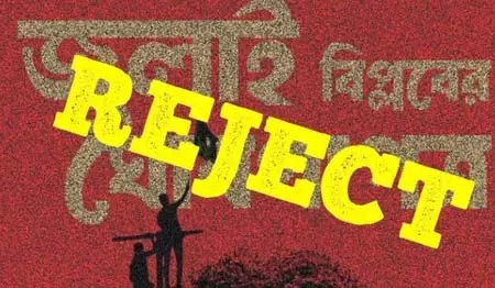 बांग्लादेश: अवामी लीग ने 'जुलाई घोषणापत्र' खारिज किया, राजनीति और दुर्भावना से प्रेरित बताया | Bangladesh: Awami League rejects 'July manifesto', calls it politically motivated and malicious | बांग्लादेश: अवामी लीग ने 'जुलाई घोषणापत्र' खारिज किया, राजनीति और दुर्भावना से प्रेरित बताया