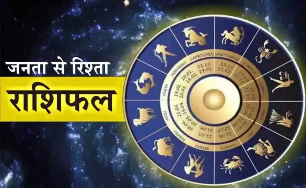 Aaj Ka Rashifal : आज का राशिफल, 9 अगस्त 2025 | Today's Horoscope: Today's Horoscope, August 9, 2025
