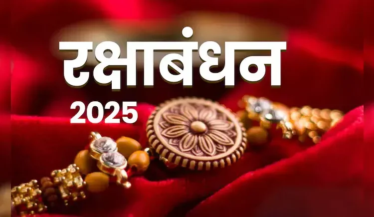 रक्षाबंधन पर राष्ट्रपति मुर्मू और प्रधानमंत्री मोदी ने देशवासियों को दीं...