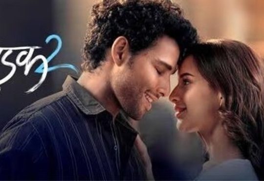 Dhadak 2 Box Office Collection Day 8: सिद्धांत चतुर्वेदी और तृप्ति डिमरी की फिल्म धड़क-2 की IMDb...