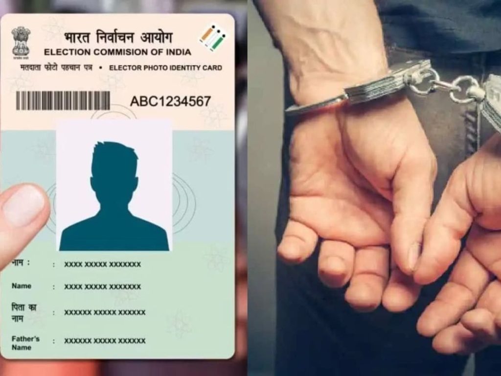 सावधान! 2 Voter ID Card होने पर आपको हो सकती 1 साल की जेल, घर बैठे ऐसे करें...