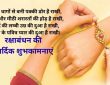Happy Raksha Bandhan Wishes , Messages , Images , Photos : आज देश भर में भाई-बहन के प्यार का प्रतीक रक्षाबंधन का...