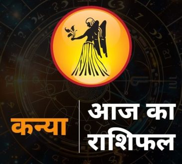 Virgo Horoscope today Kanya Rashi Ka Rashifal Horoscope : राशि चक्र की यह छठी राशि है। जिन जातकों के जन्म समय...