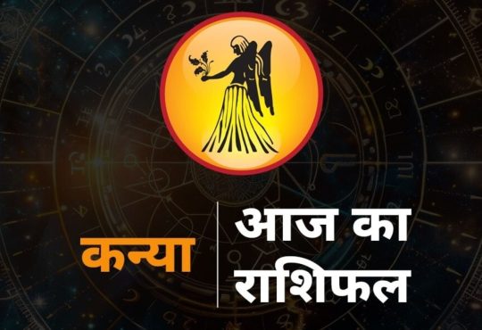 Virgo Horoscope today Kanya Rashi Ka Rashifal Horoscope : राशि चक्र की यह छठी राशि है। जिन जातकों के जन्म समय...