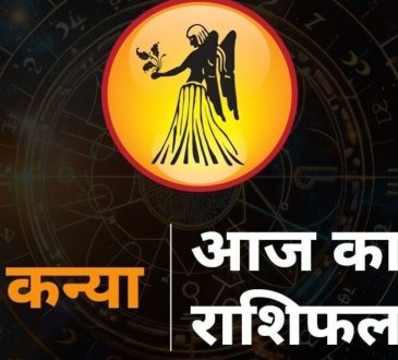   Virgo Horoscope today Aaj Ka Kanya Rashi Ka Rashifal Horoscope : यह छठी राशि है। जिन जातकों के जन्म समय में...