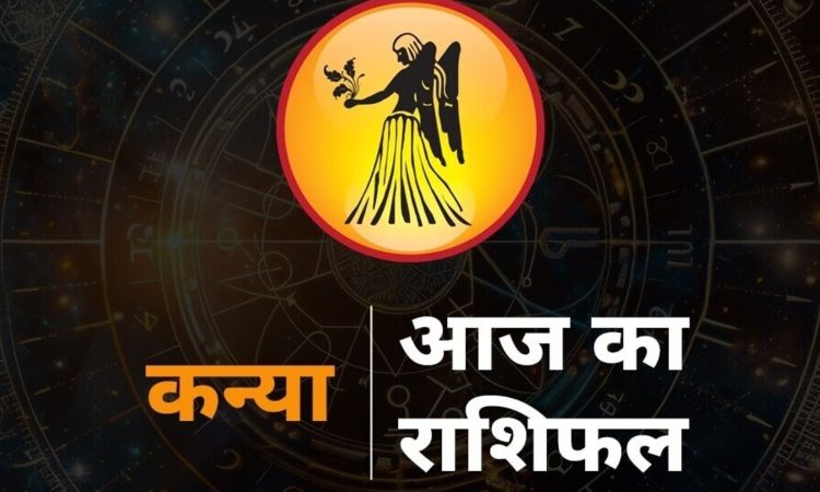 Virgo Horoscope today Aaj Ka Kanya Rashi Ka Rashifal Horoscope : यह छठी राशि है। जिन जातकों के जन्म समय में...
