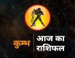 Aquarius Horoscope Today Aaj ka Kumbh Rashifal 7 August: राशि चक्र की यह 11वीं राशि है। जिन जातकों के जन्म समय...