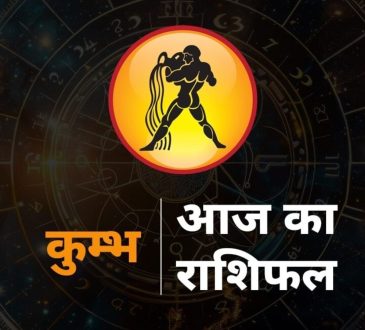 Aquarius Horoscope Today Aaj ka Kumbh Rashifal 7 August: राशि चक्र की यह 11वीं राशि है। जिन जातकों के जन्म समय...