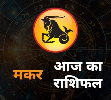 Capricorn Horoscope Today 7 August 2025 aaj ka makar rashifal: राशि चक्र की यह 10वीं राशि है। जिन जातकों के जन्म समय...