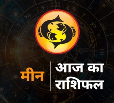 Pisces Horoscope Today 6 August 2025 Aaj ka Meen Rashifal Horoscope Future : राशि चक्र की यह 12वीं राशि है। जिन जातकों के...