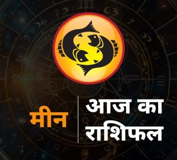 Pisces Horoscope Today 7 August 2025 aaj ka meen rashifal : राशि चक्र की यह 12वीं राशि है। जिन जातकों के जन्म समय...