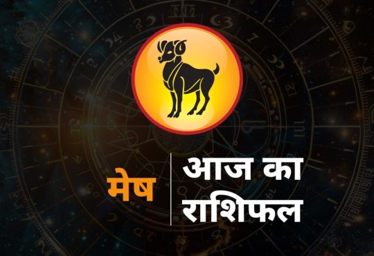 Aries Horoscope Today 12 August 2025 Aaj Ka Mesh Rashifal Future prediction: मेष राशि राशि चक्र की पहली राशि है। जिन...