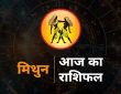 Gemini Horoscope Today, 12 August 2025 aaj ka mithun rashi rashifal : मिथुन राशि राशि चक्र की तीसरी राशि है। जिन...