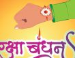 Raksha bandhan 2025 date and time: भाई-बहन के प्यार का पर्व रक्षा बंधन हर साल श्रावण मास में...