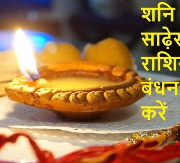Rakshabandhan Shani sadesati zodiac: इस साल ग्रहों की स्थिति ऐसी है कि राहु कुंभ राशि में हैं और...