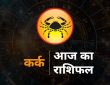 Cancer Horoscope Today aaj ka Kark rashi rashifal 7 August 2025: कर्क राशि राशि चक्र की चौथी राशि है। जिन जातकों के...