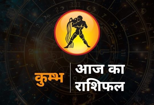 Aquarius Horoscope Today 12 August 2025: राशि चक्र की यह 11वीं राशि है। जिन जातकों के जन्म समय में...