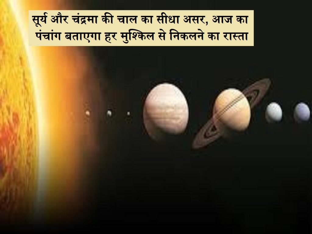 નક્ષત્ર: સૂર્ય અને ચંદ્રની હિલચાલની સીધી અસર, આજના પંચાંગ દરેક મુશ્કેલી કહેશે … Post