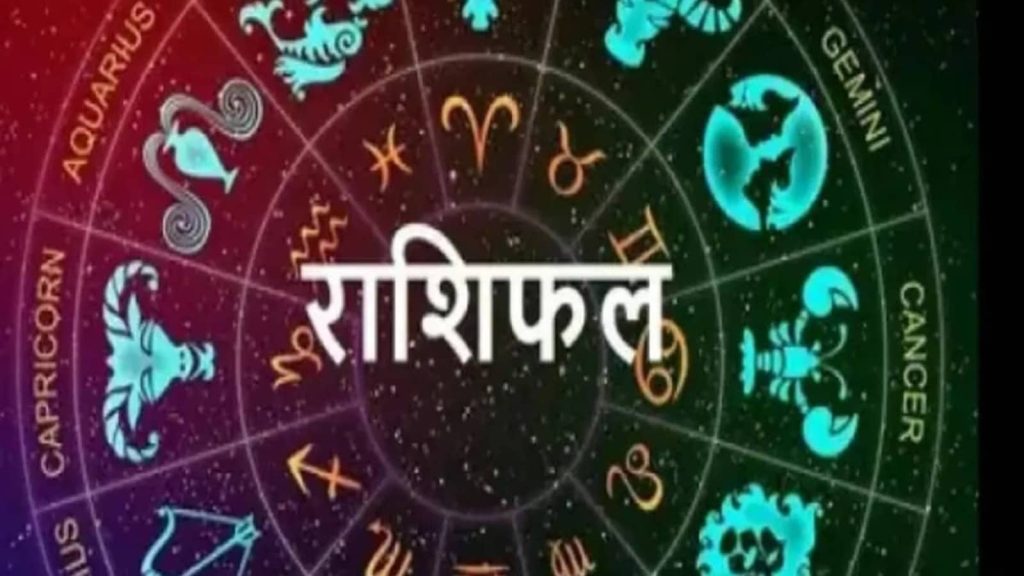 Horoscope Tomorrow 20 August 2025: वैदिक ज्योतिष शास्त्र में कुल 12 राशियों का वर्णन किया गया है।...