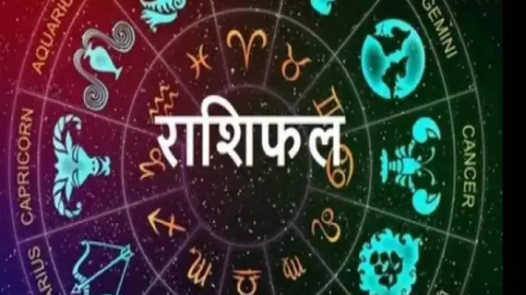 Horoscope Tomorrow 5 August 2025: वैदिक ज्योतिष शास्त्र में कुल 12 राशियों का वर्णन किया गया है।...