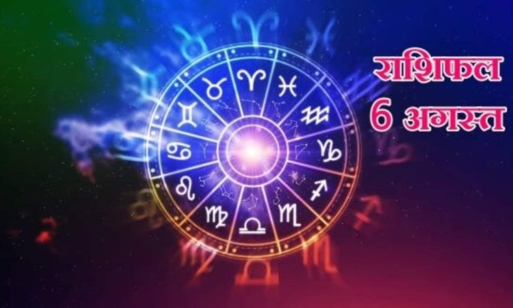 Horoscope Tomorrow 6 August 2025: वैदिक ज्योतिष शास्त्र में कुल 12 राशियों का वर्णन किया गया है।...