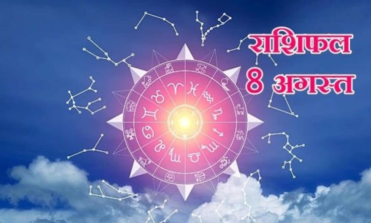 Horoscope Tomorrow 8 August 2025: वैदिक ज्योतिष शास्त्र में कुल 12 राशियों का वर्णन किया गया है।...