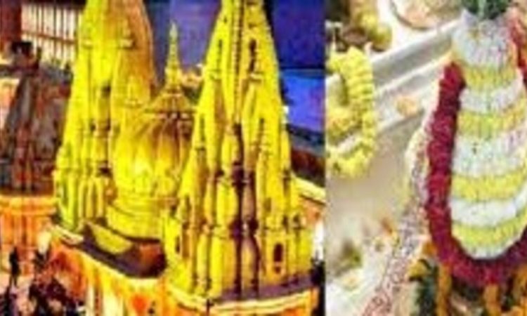 काशी विश्वनाथ मंदिर भगवान भोलेनाथ की पूजा-आराधना के लिए प्रमुख स्थल माना...