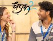 बॉक्स ऑफिस: 'धड़क 2' ने तीसरे दिन कितने करोड़ रुपये कमाए? सामने आ गए आंकड़े 
