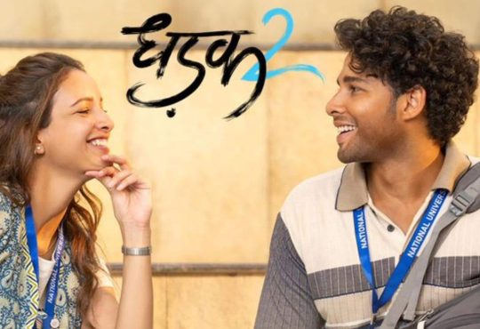 बॉक्स ऑफिस: 'धड़क 2' ने तीसरे दिन कितने करोड़ रुपये कमाए? सामने आ गए आंकड़े 