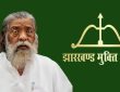 शिबू सोरेन का राजनीतिक सफर कैसा रहा और झारखंड के गठन में कैसे निभाई थी भूमिका? 