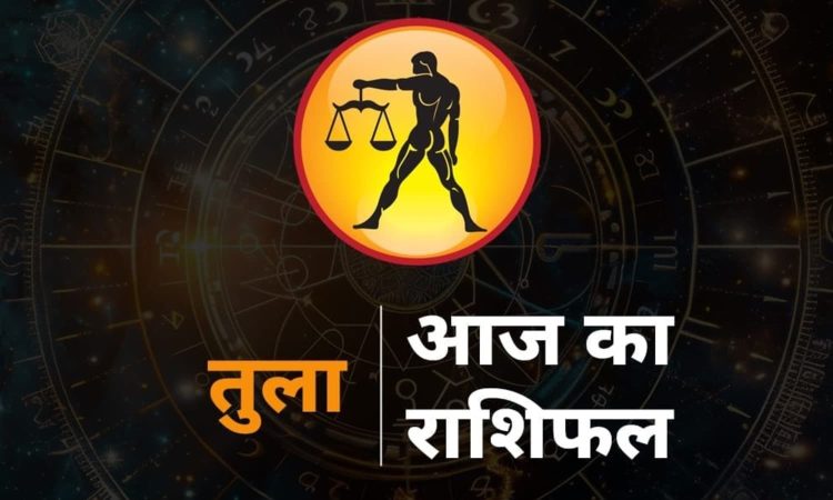 Aaj ka Tula Rashi Ka Rashifal, Libra 7 August Prediction: राशिचक्र की सातवीं राशि तुला है। तुला राशि का ग्रह...