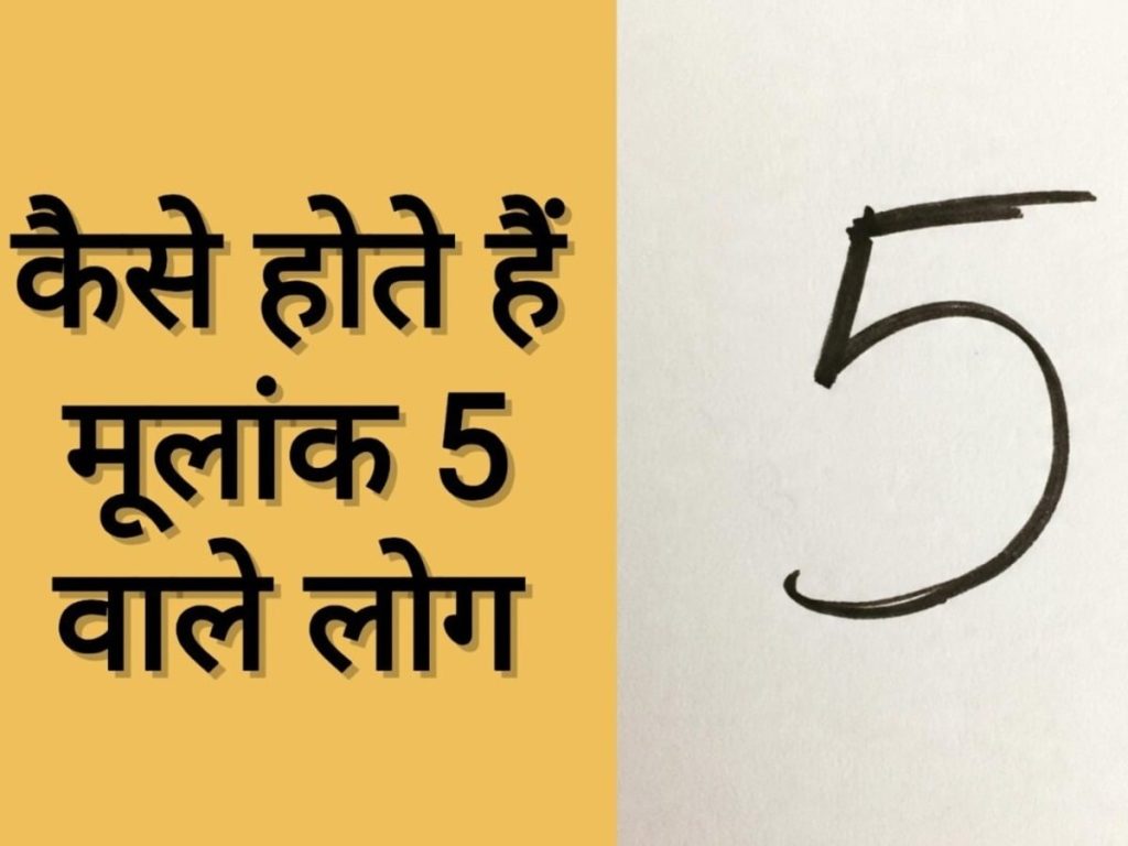 Numerology: बातूनी और खुराफाती होते हैं इस मूलांक के लोग, पैसों की नहीं होती...