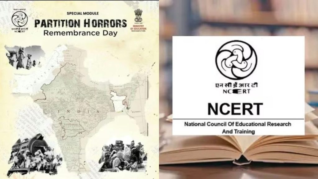 'विभाजन विभीषिका स्मृति दिवस' के मौके पर, राष्ट्रीय शैक्षिक अनुसंधान और...
