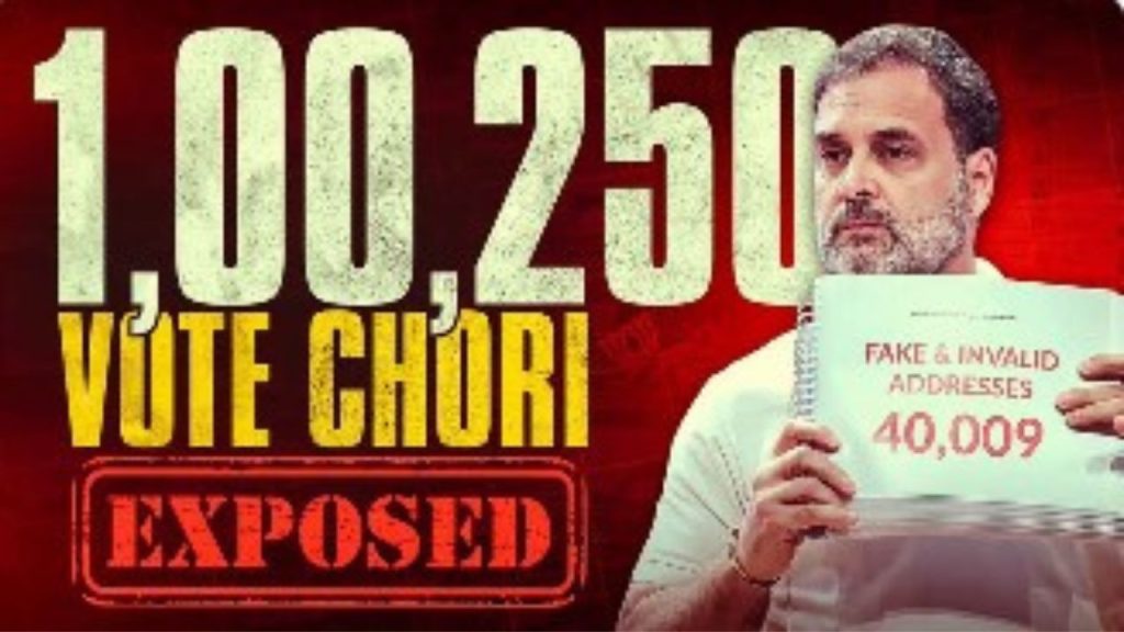 बिहार चुनाव से पहले राहुल गांधी ने चुनाव आयोग पर आरोप लगाया है कि फॉर्म 6 के...