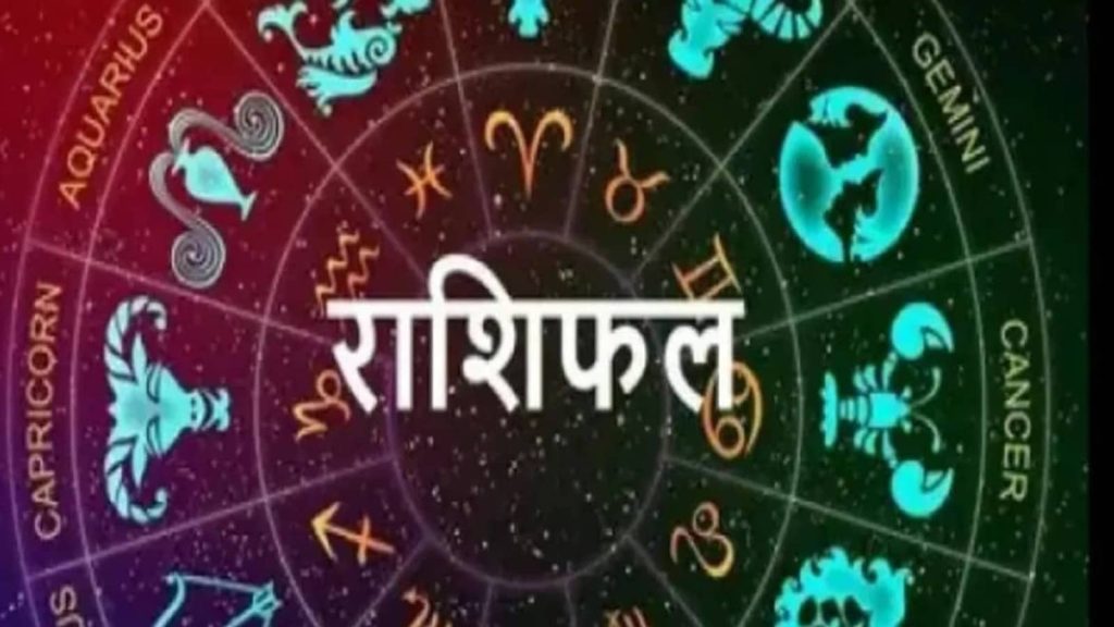 Horoscope Tomorrow 17 August 2025: वैदिक ज्योतिष शास्त्र में कुल 12 राशियों का वर्णन किया गया है।...