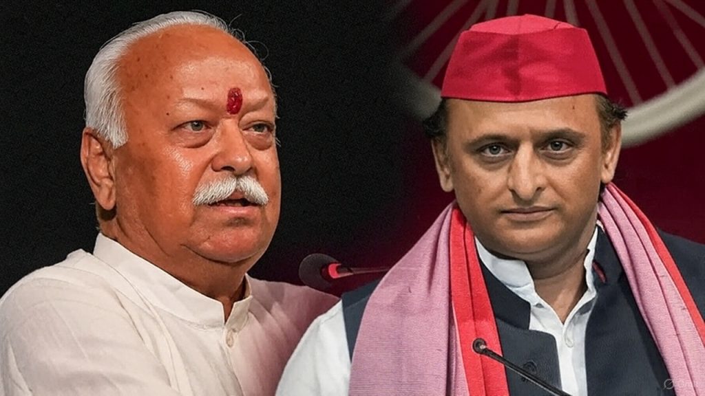 અખિલેશ યાદવે આરએસએસ ચીફ મોહન ભાગવતને આપ્યો … अखिलेश यादव ने बिहार में एक रैली के दौरान आरएसएस प्रमुख मोहन भागवत के उस...