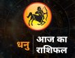 Aaj ka Dhanu Rashi Ka Rashifal, Sagittarius Horoscope 7 August 2025: राशिचक्र में नवीं राशि धनु है। धनु राशि का ग्रह...