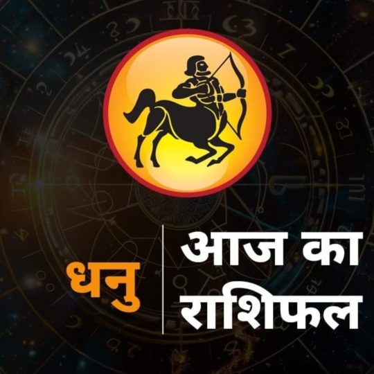 Sagittarius Horoscope Rashifal 11 August 2025 Future Predictions: राशि चक्र की यह 10वीं राशि है। जिन जातकों के जन्म...