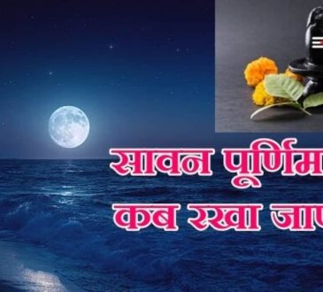 Sawan purnima kis date ko hai: हिंदू धर्म में सावन माह की पूर्णिमा का विशेष महत्व माना गया है।...